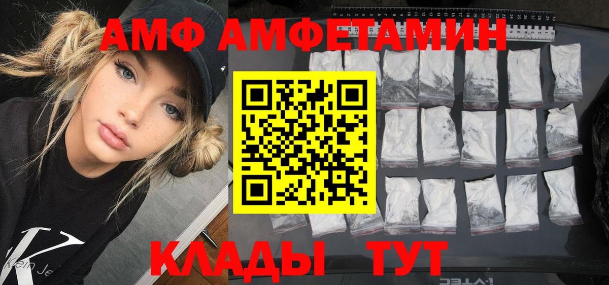 АМФЕТАМИН VHQ Шелехов