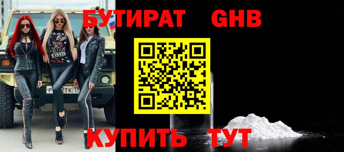БУТИРАТ вода  Вход с VPN  Шелехов 