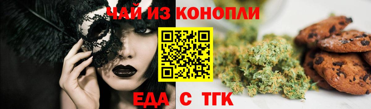 Шелехов  Еда ТГК марихуана  Вход с VPN 