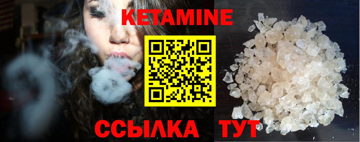 Кетамин VHQ Шелехов