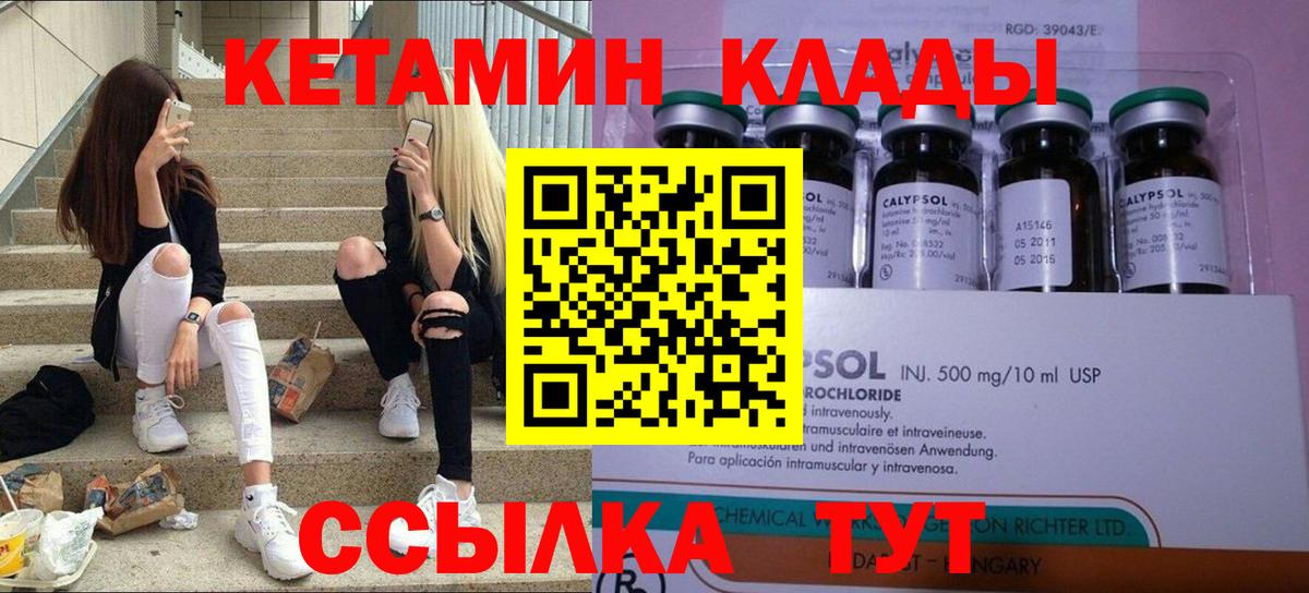 Кетамин ketamine  Вход с VPN  Шелехов 