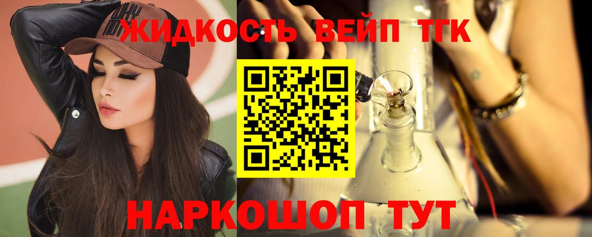 ТГК концентрат Шелехов